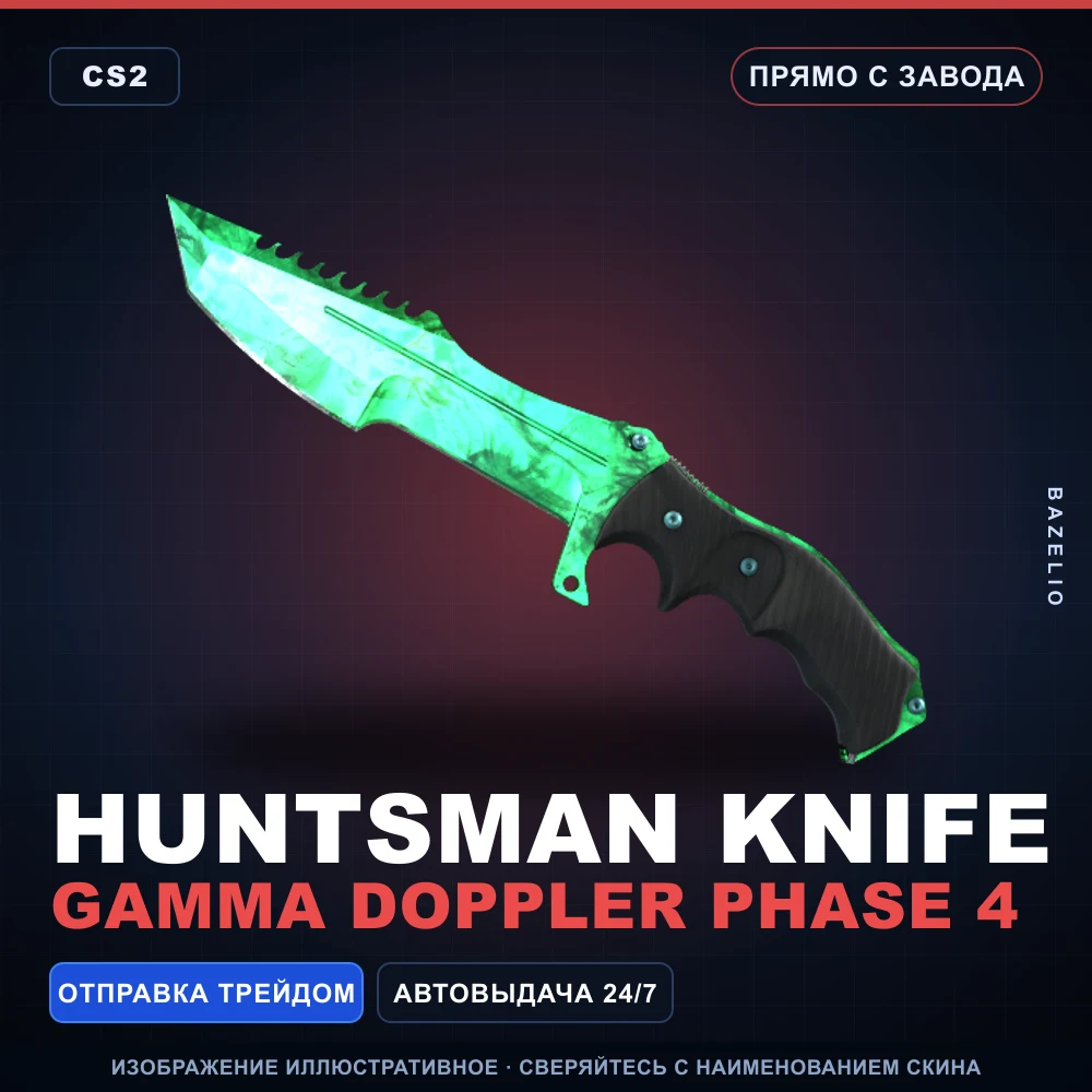 ★ Huntsman Knife | Gamma Doppler Phase 4 | Прямо с завода