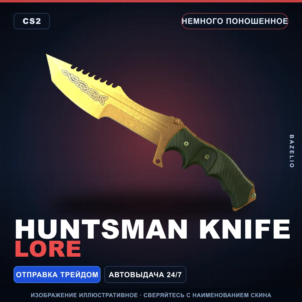 Huntsman Knife | Lore | Minimal Wear