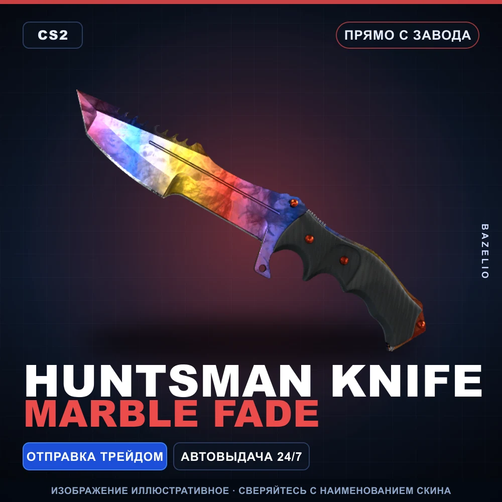 ★ Huntsman Knife | Marble Fade | Прямо с завода
