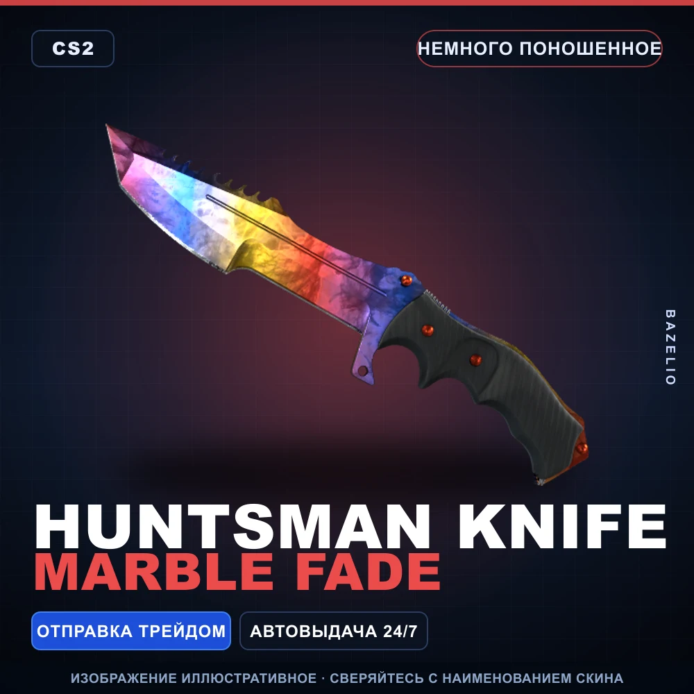 ★ Huntsman Knife | Marble Fade | Немного поношенное
