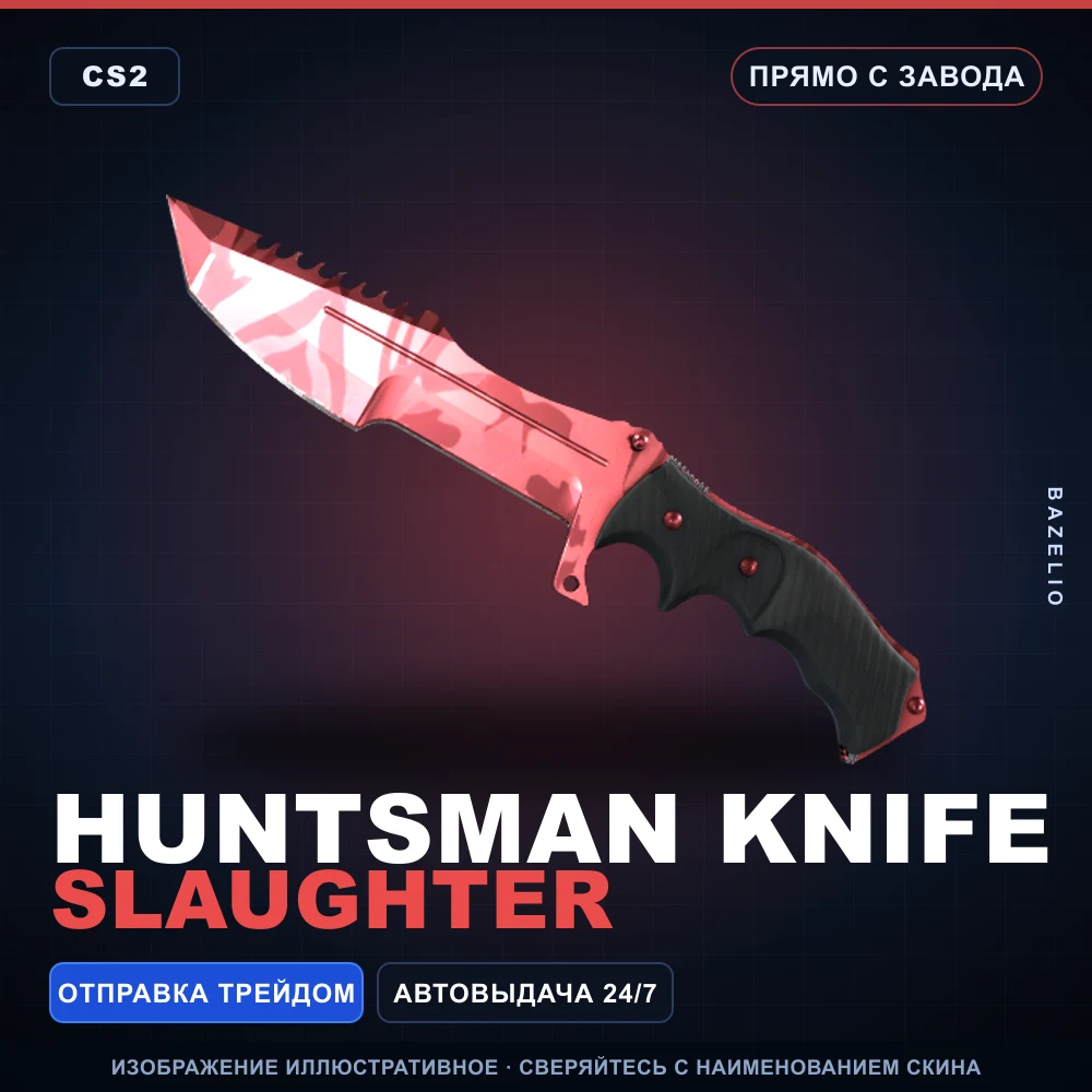 ★ Huntsman Knife | Slaughter | Прямо с завода