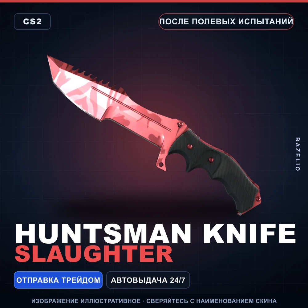 ★ Huntsman Knife | Slaughter | После полевых испытаний