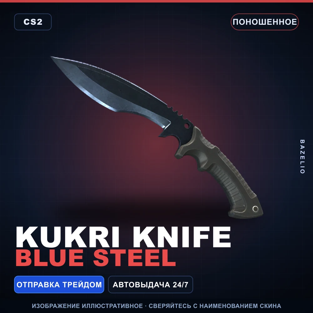 Kukri Knife | Blue Steel | Well-Worn