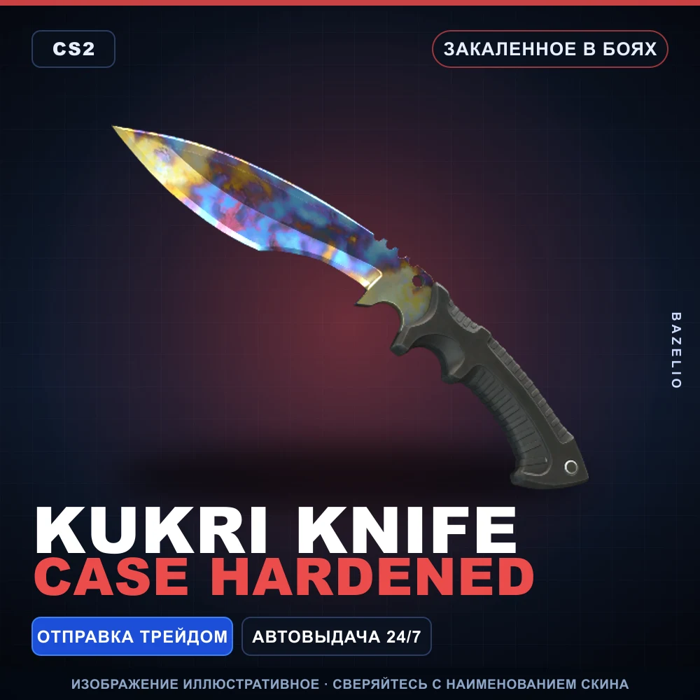 Кукри | Case Hardened | Закаленное в боях