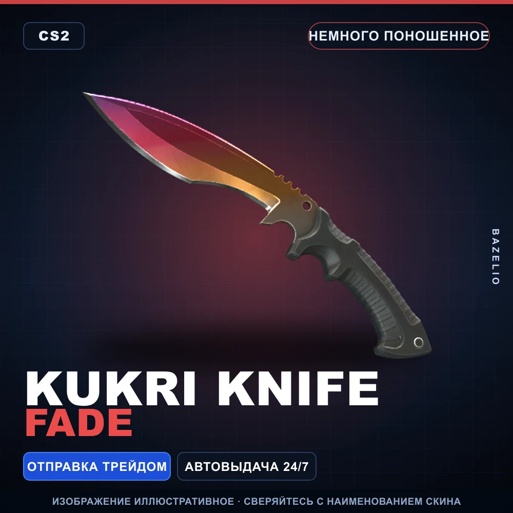 ★ Kukri Knife | Fade | Немного поношенное