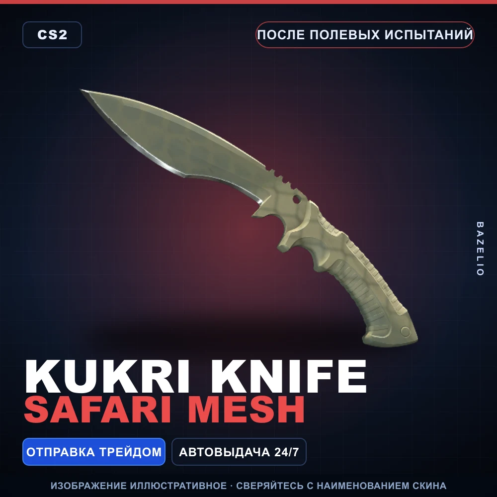Kukri Knife | Safari Mesh | Field-Tested