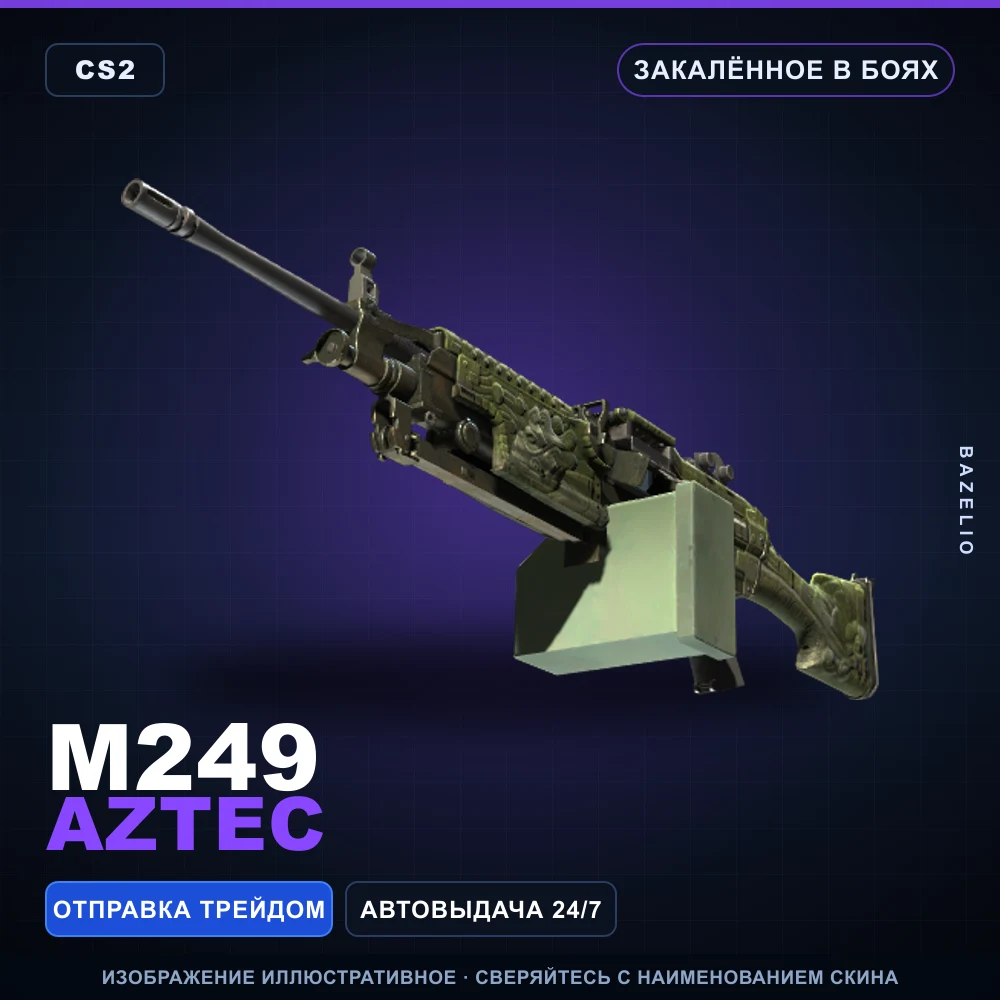 M249 | Aztec | Закаленное в боях