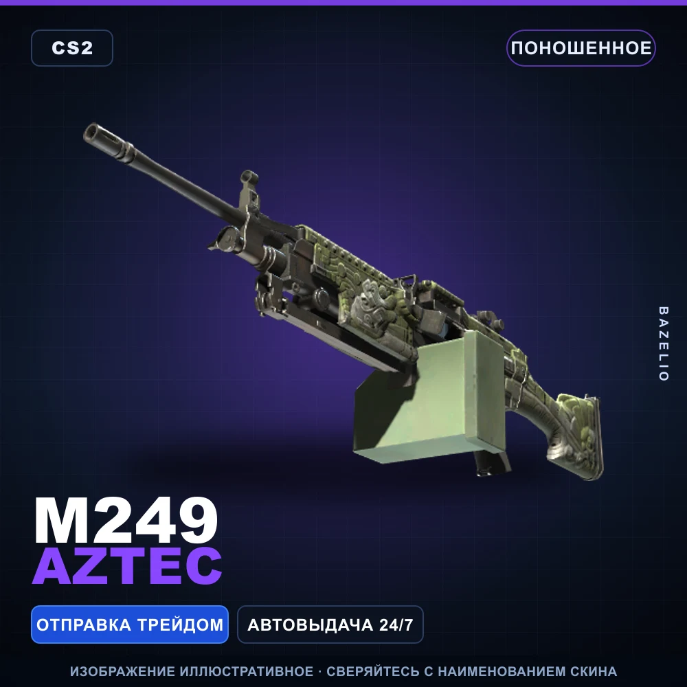 M249 | Aztec | Поношенное