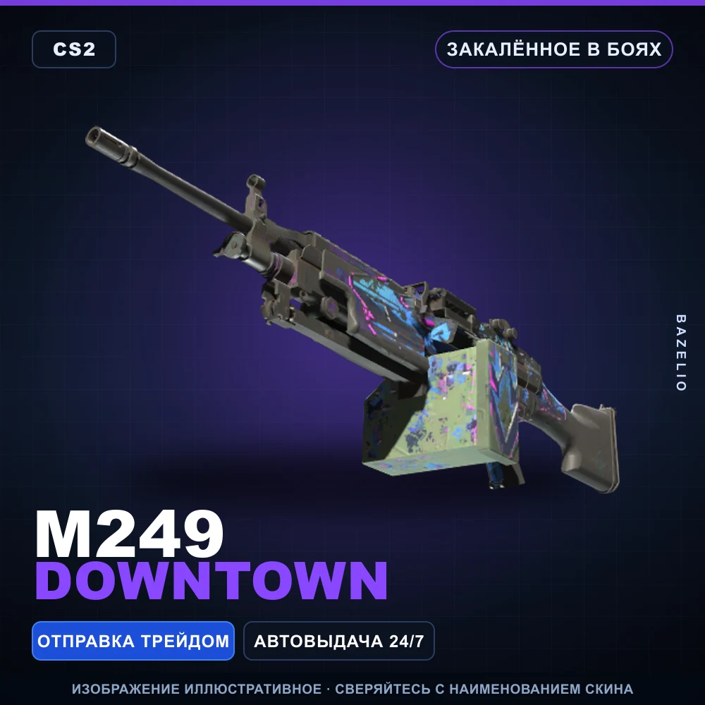 M249 | Downtown | Закаленное в боях