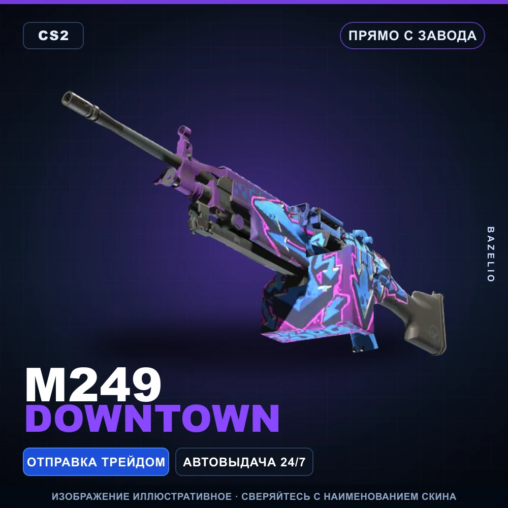 M249 | Downtown | Прямо с завода