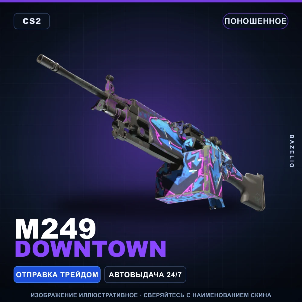 M249 | Downtown | Поношенное