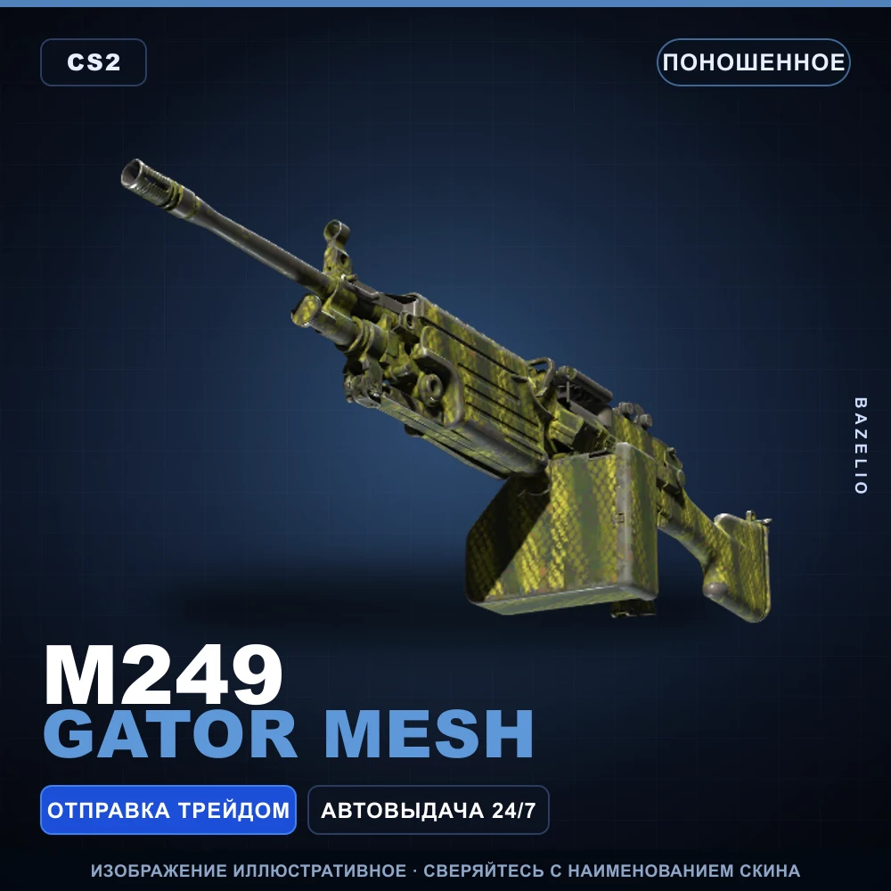 M249 | Gator Mesh | Поношенное