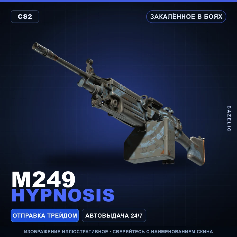 M249 | Hypnosis | Закаленное в боях