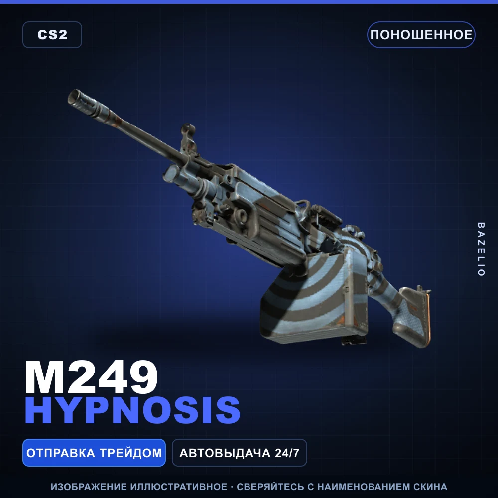 M249 | Hypnosis | Поношенное