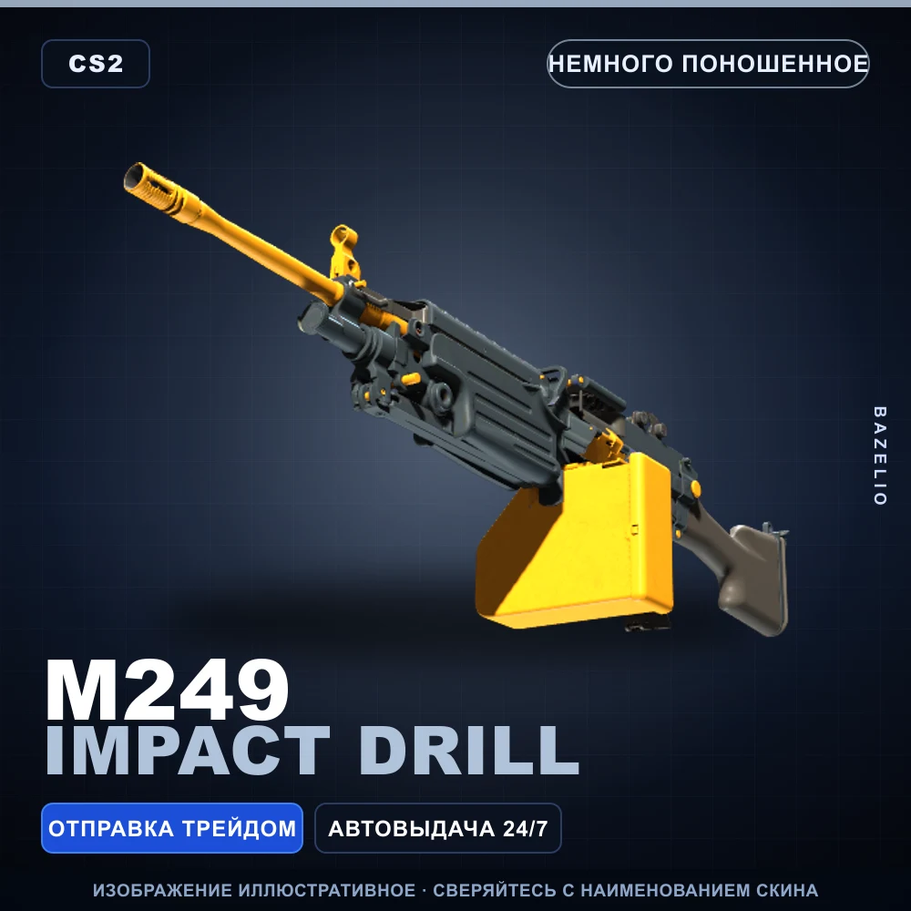 M249 | Impact Drill | Немного поношенное