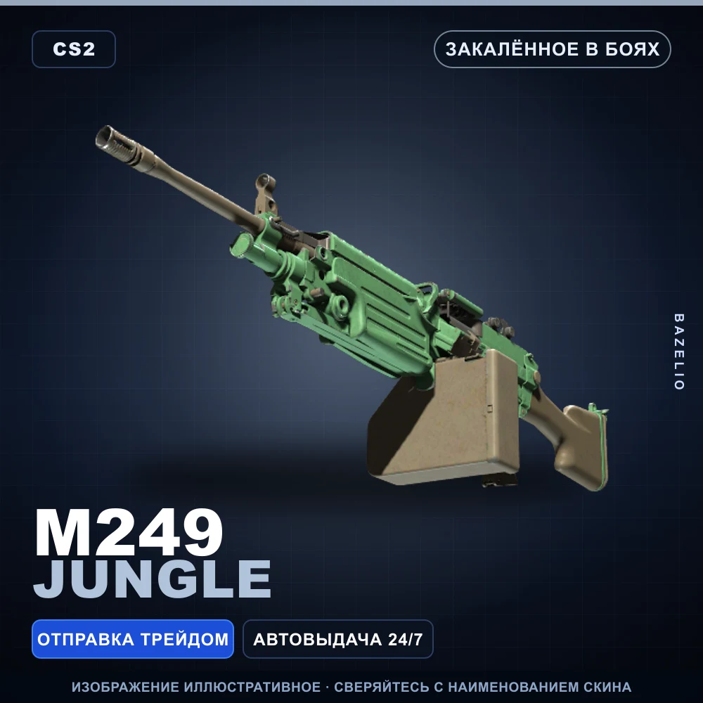 M249 | Jungle | Закаленное в боях