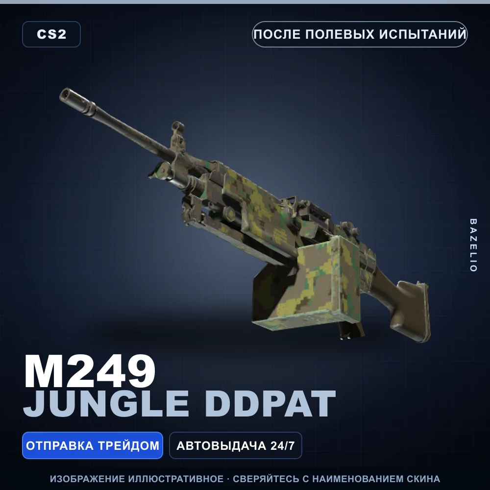 M249 | Jungle DDPAT | После полевых испытаний
