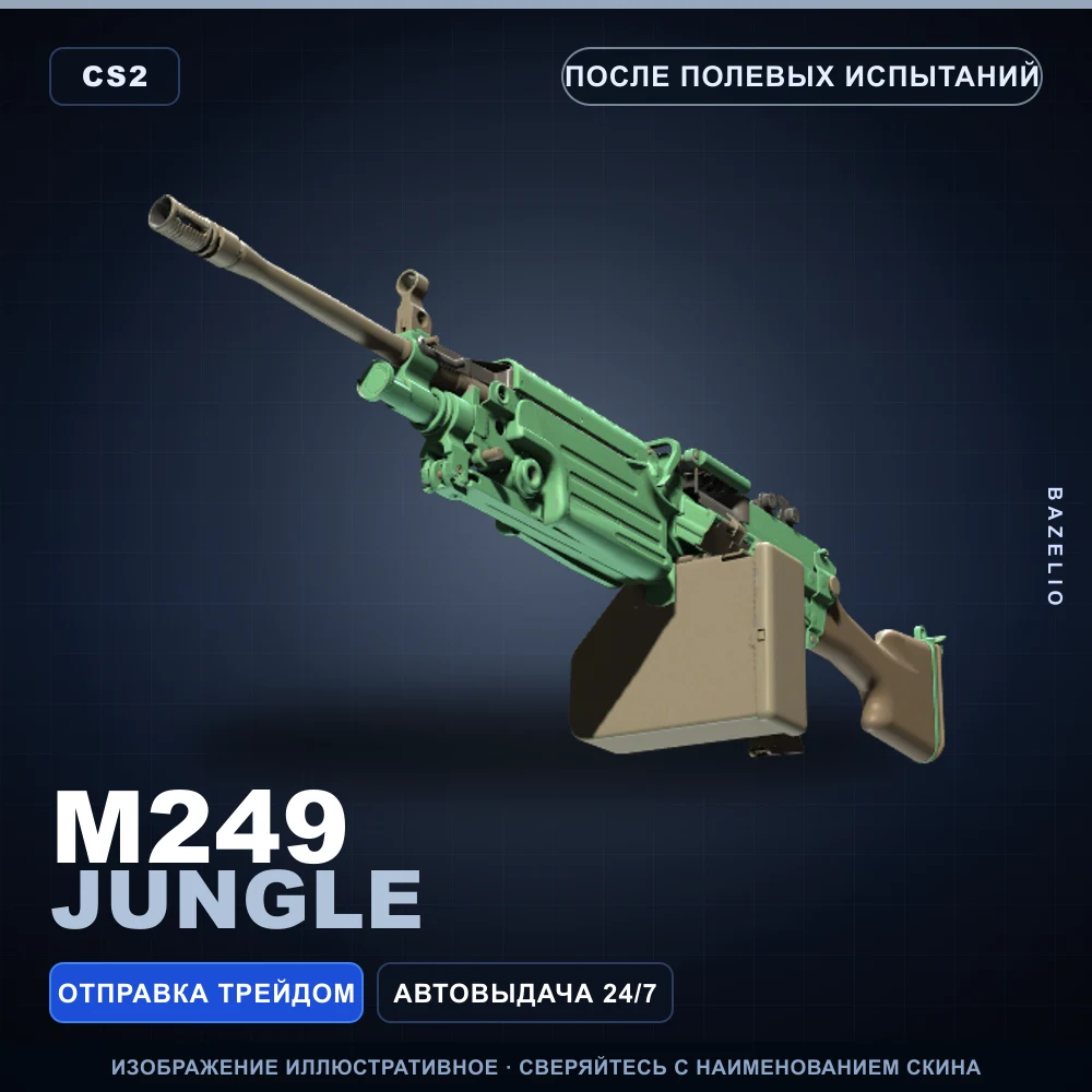 M249 | Jungle | После полевых испытаний