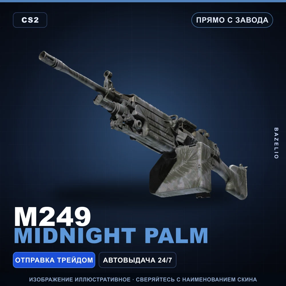 M249 | Midnight Palm | Прямо с завода