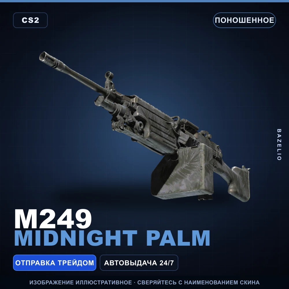 M249 | Midnight Palm | Поношенное