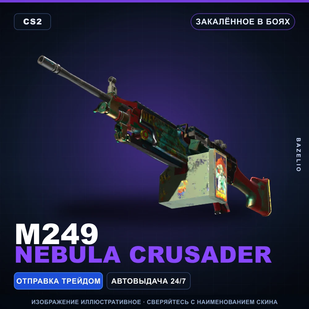 M249 | Nebula Crusader | Закаленное в боях