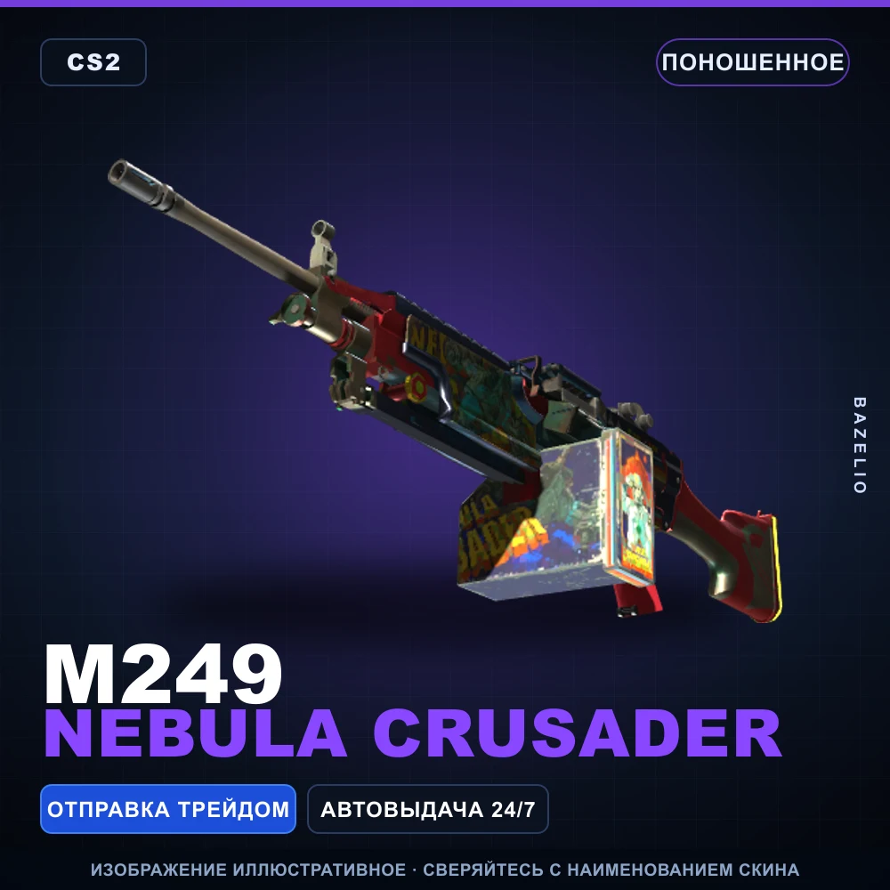M249 | Nebula Crusader | Поношенное