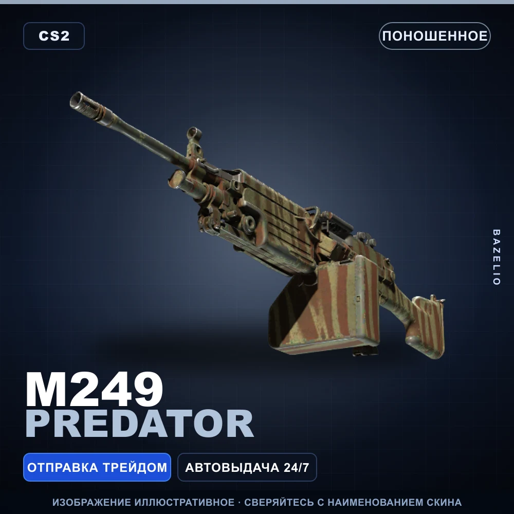 M249 | Predator | Well-Worn