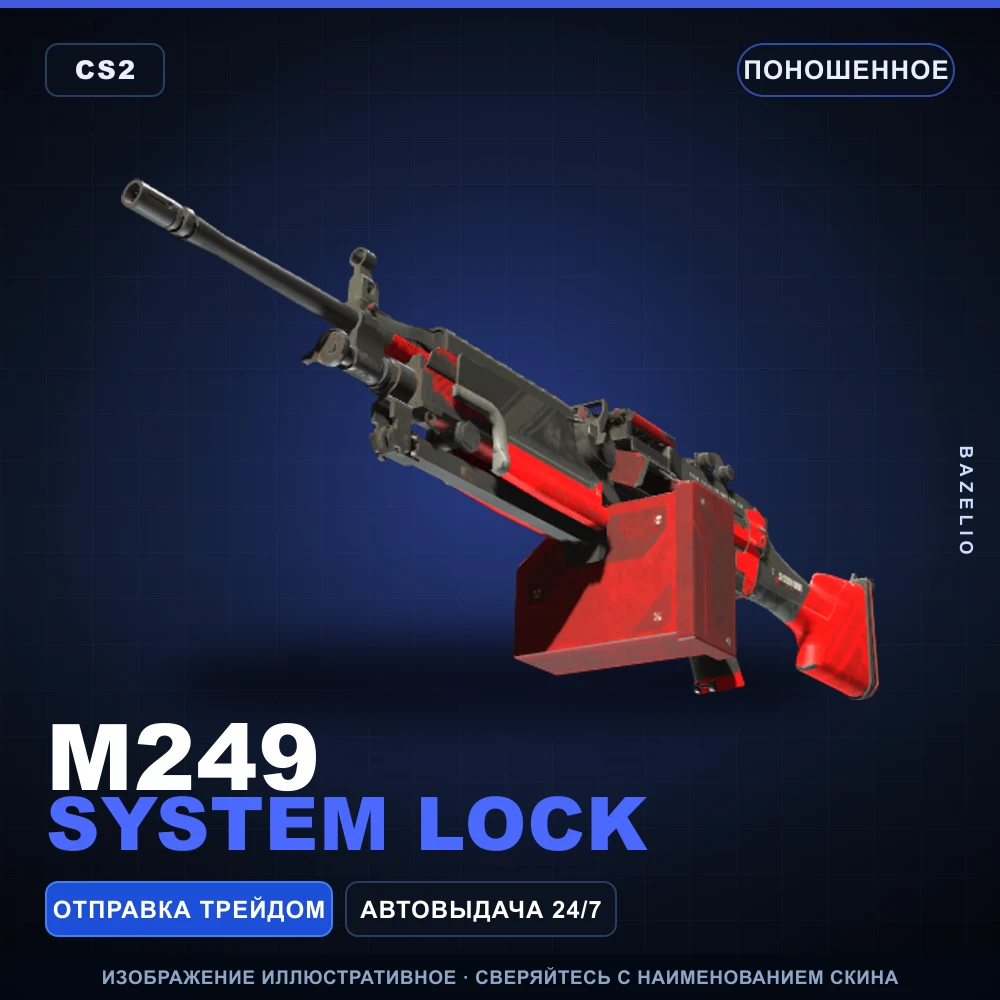 M249 | System Lock | Well-Worn