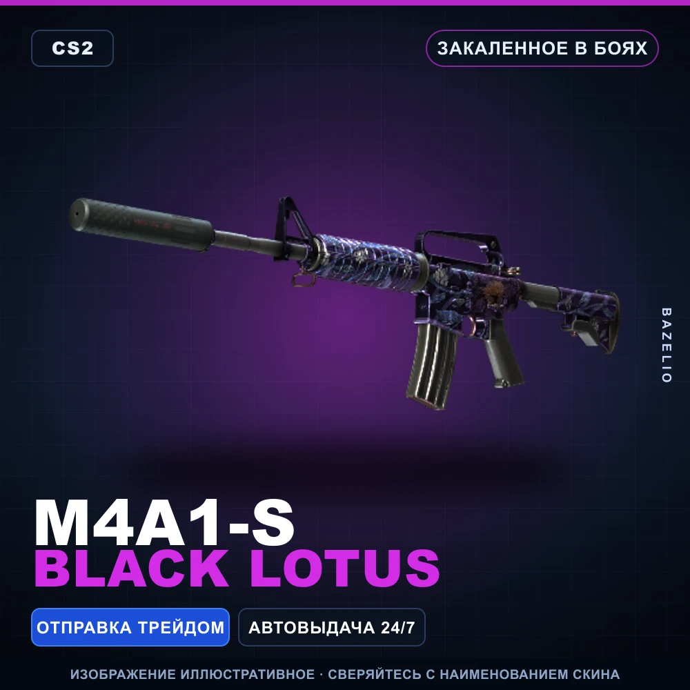 M4A1-S | Black Lotus | Закаленное в боях