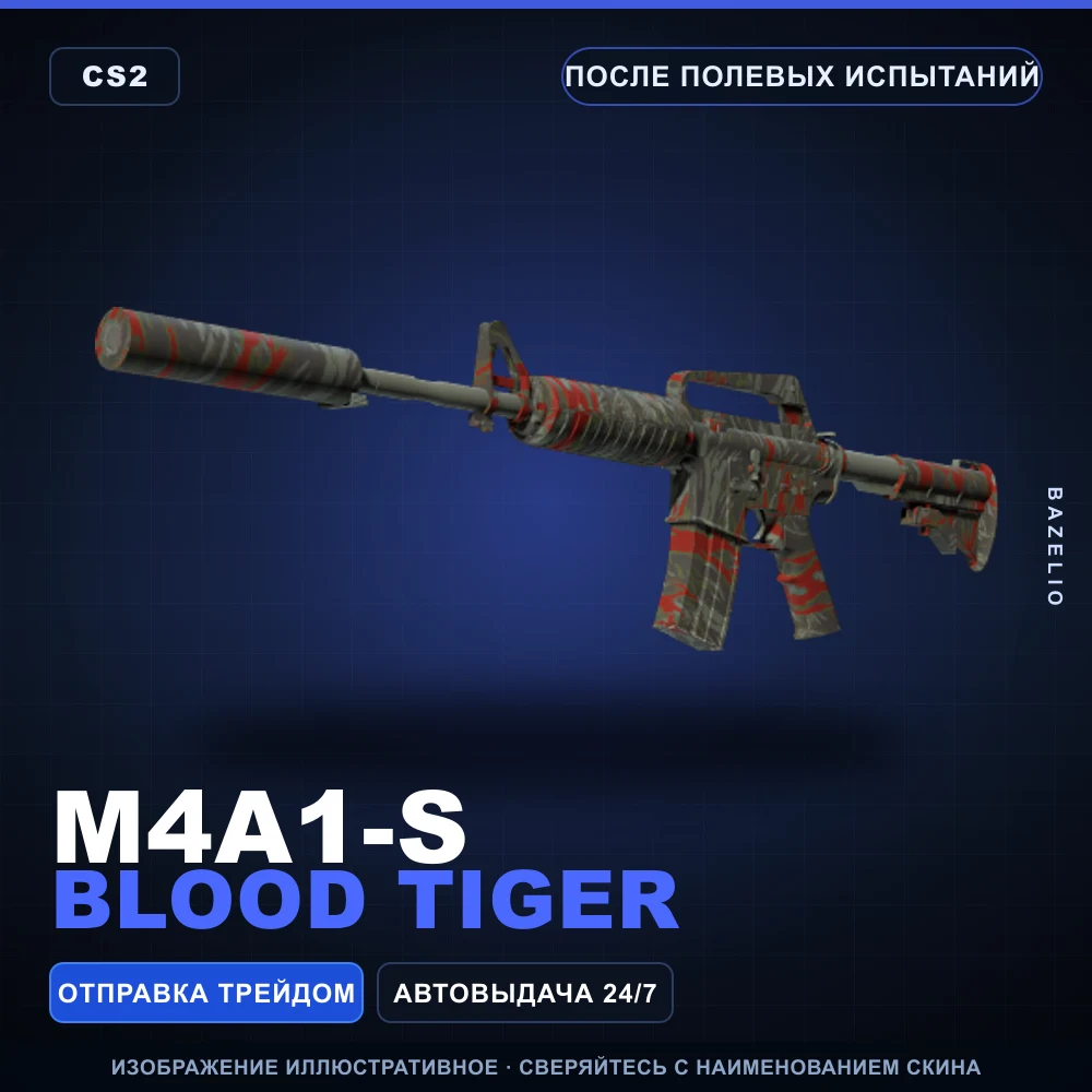 M4A1-S | Blood Tiger | После полевых испытаний