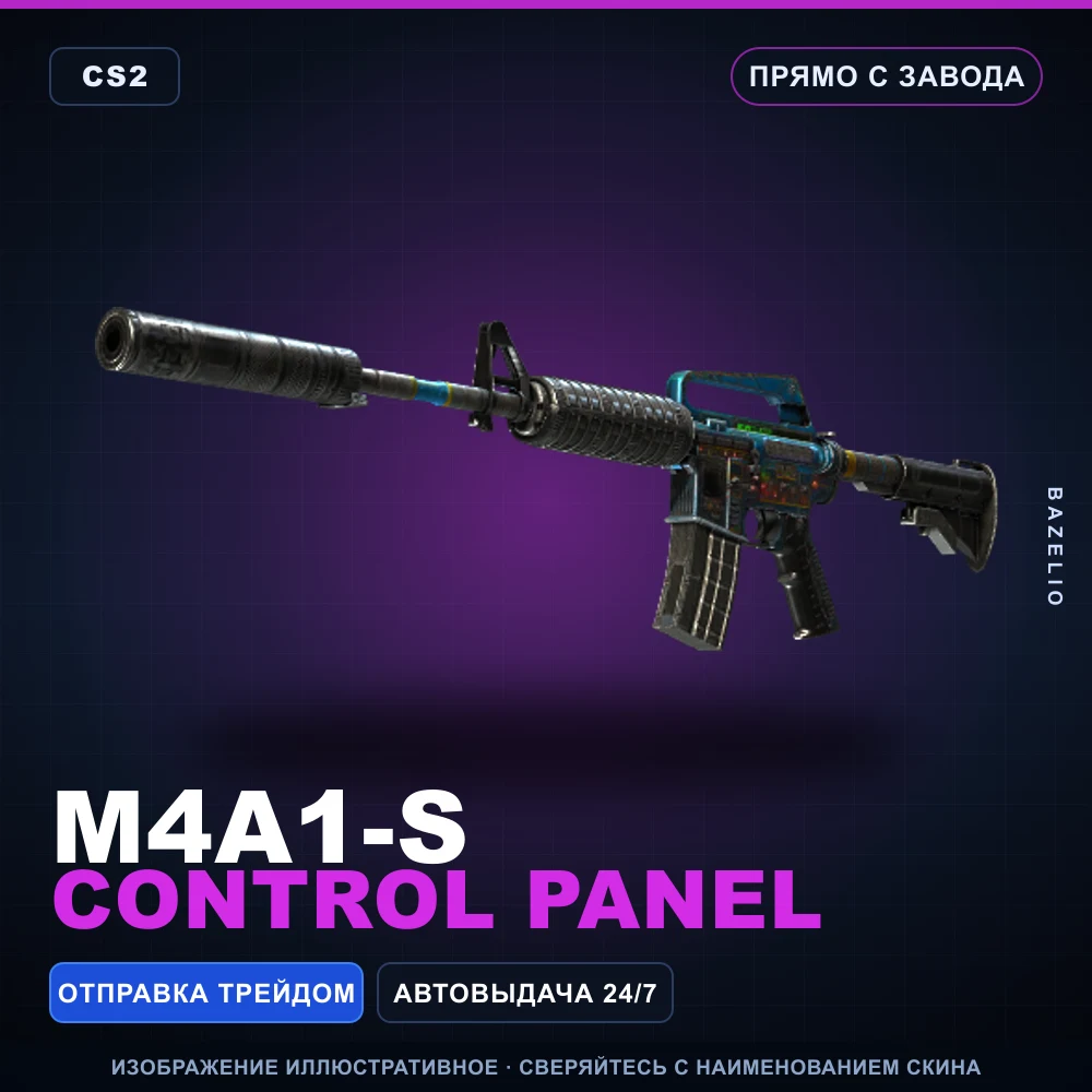 M4A1-S | Control Panel | Прямо с завода