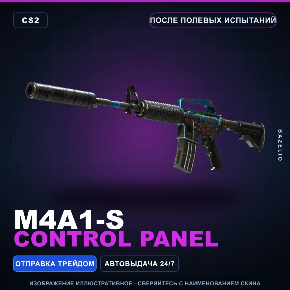 M4A1-S | Control Panel | После полевых испытаний