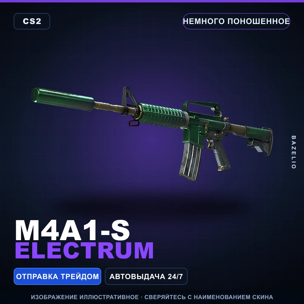 M4A1-S | Electrum | Немного поношенное