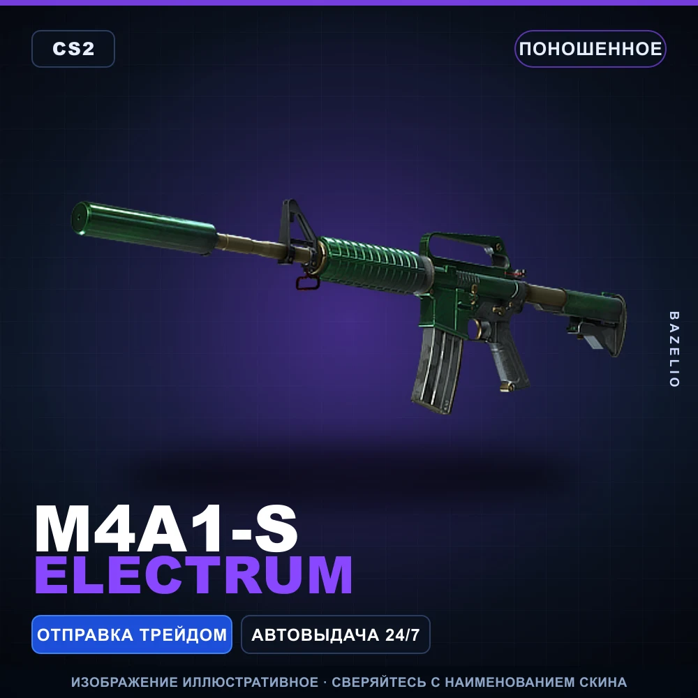 M4A1-S | Electrum | Поношенное
