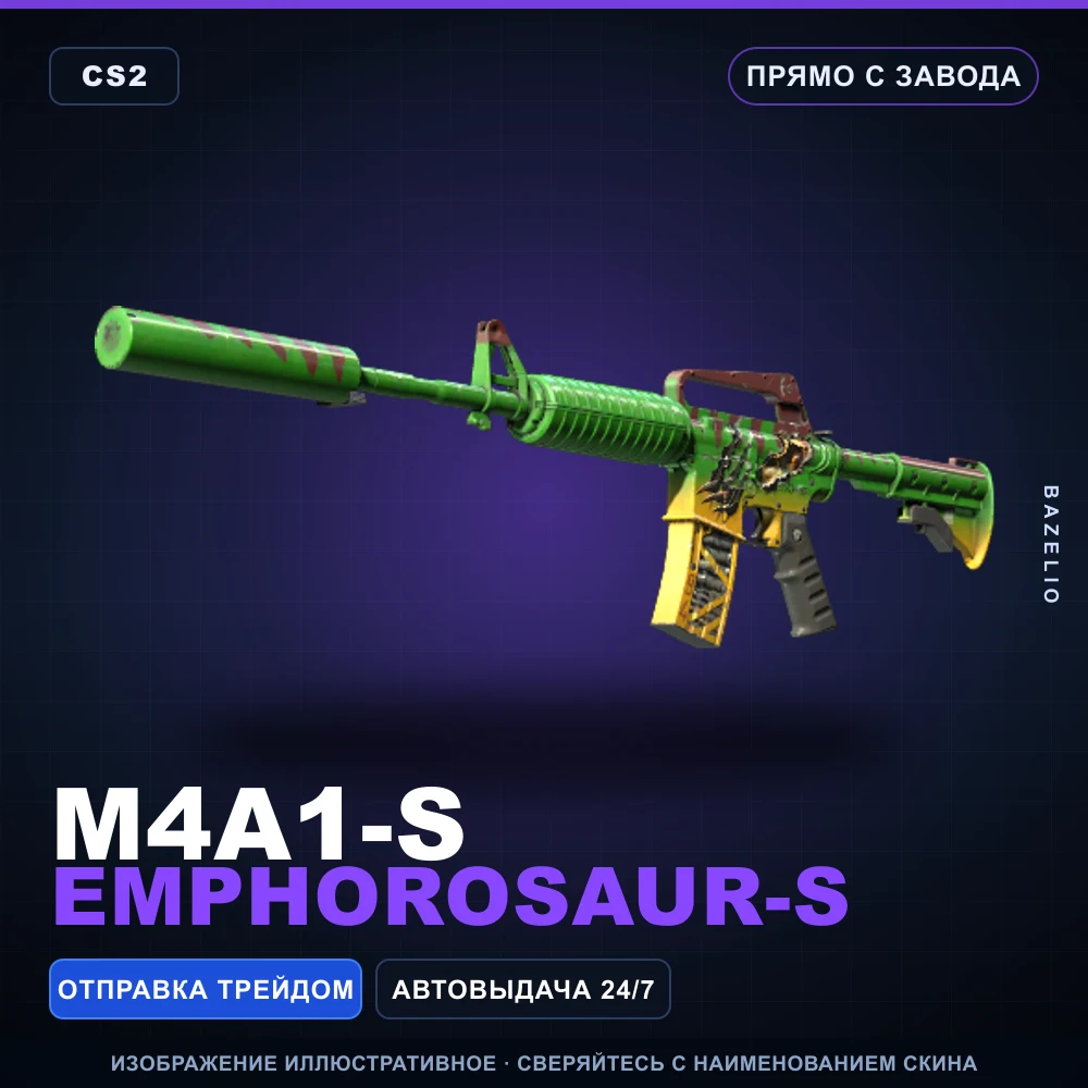 M4A1-S | Emphorosaur-S | Прямо с завода
