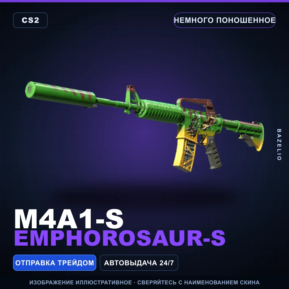 M4A1-S | Emphorosaur-S | Немного поношенное