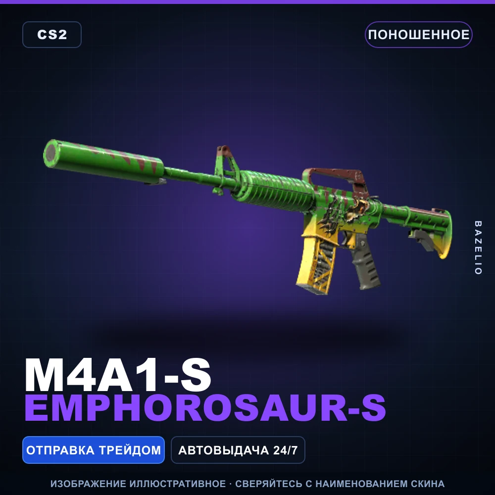 M4A1-S | Emphorosaur-S | Поношенное