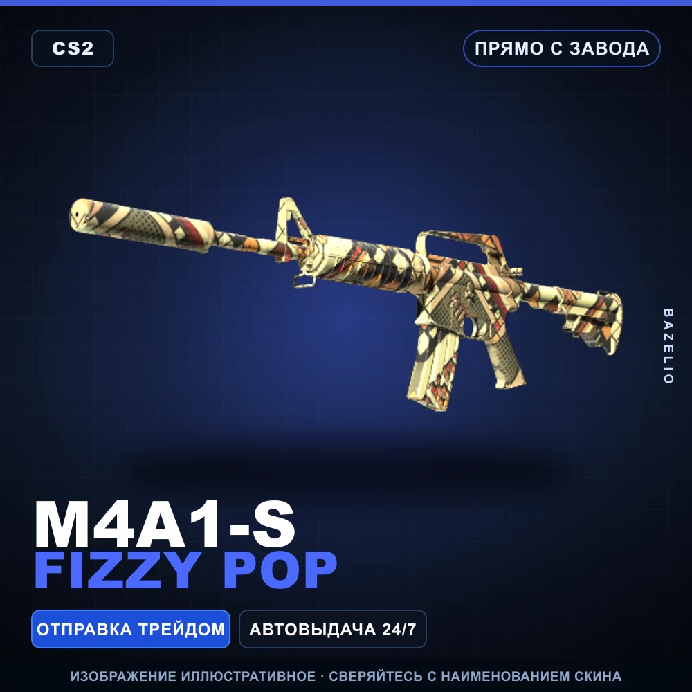 M4A1-S | Fizzy POP | Прямо с завода