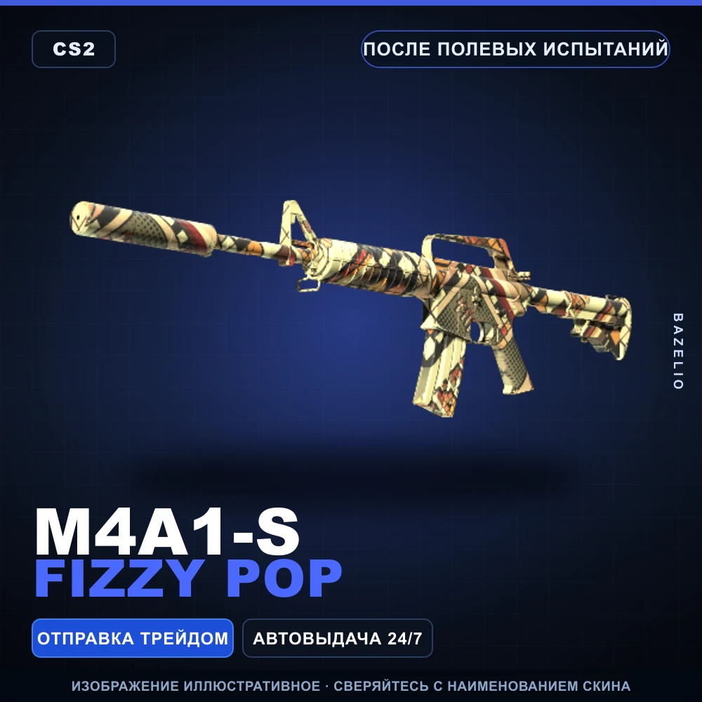 M4A1-S | Fizzy POP | После полевых испытаний