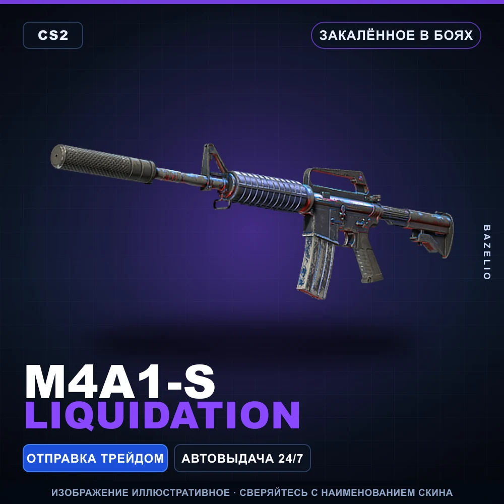 M4A1-S | Liquidation | Закаленное в боях