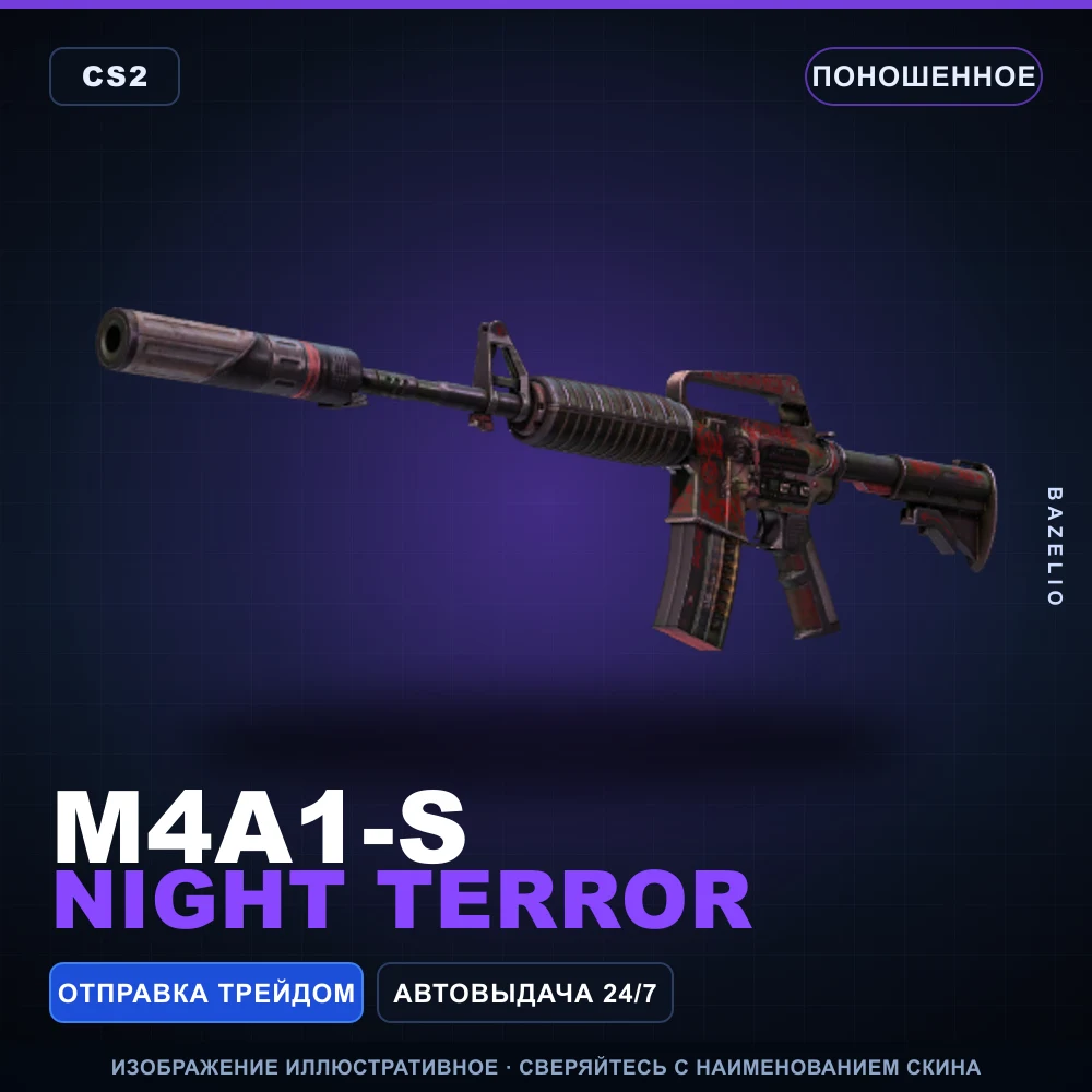 M4A1-S | Night Terror | Поношенное