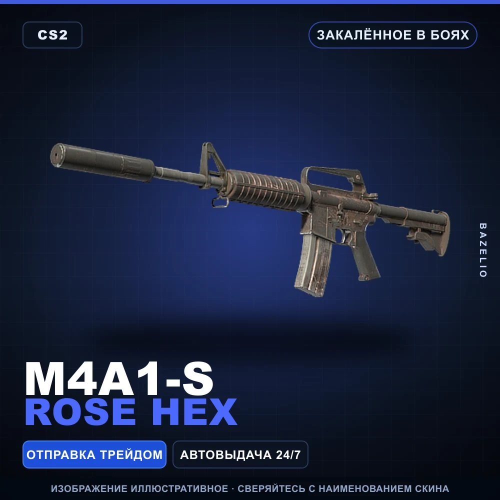 M4A1-S | Rose Hex | Закаленное в боях