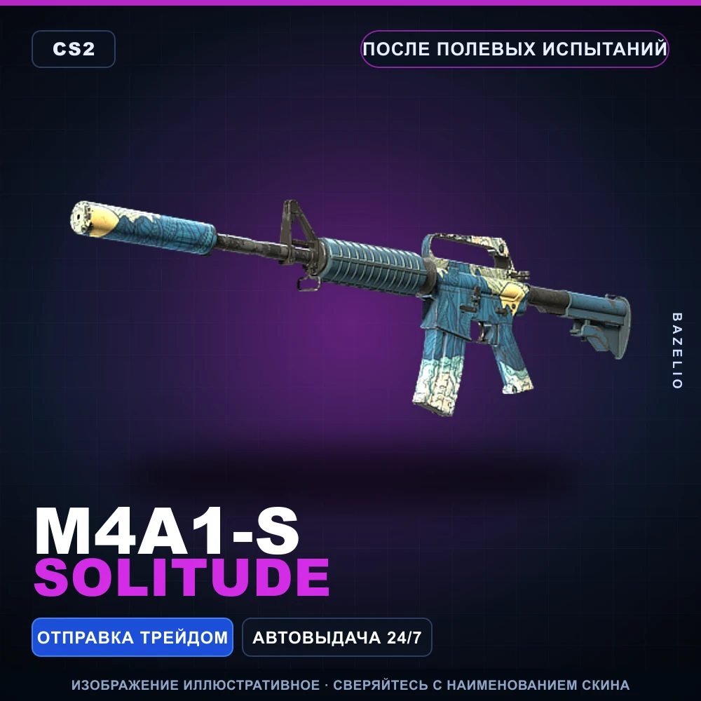 M4A1-S | Solitude | После полевых испытаний