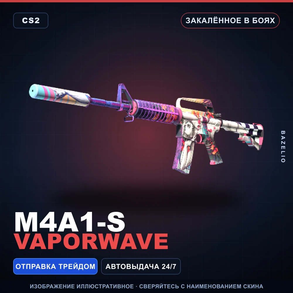 M4A1-S | Vaporwave | Закаленное в боях