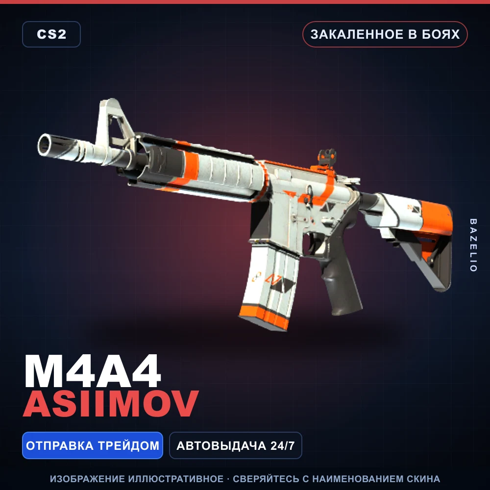 M4A4 | Asiimov | Закаленное в боях