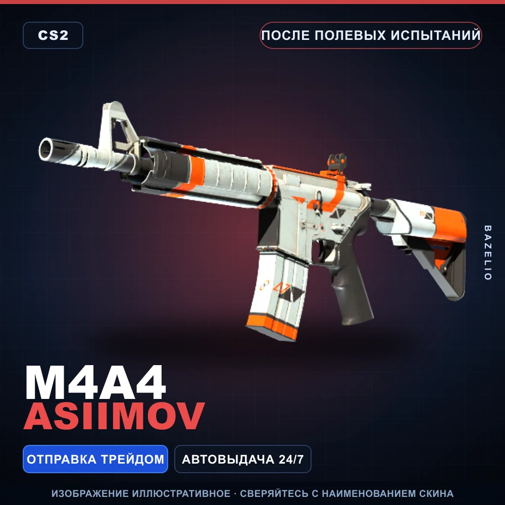 M4A4 | Asiimov | После полевых испытаний