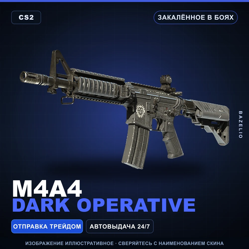 M4A4 | Dark Operative | Закаленное в боях