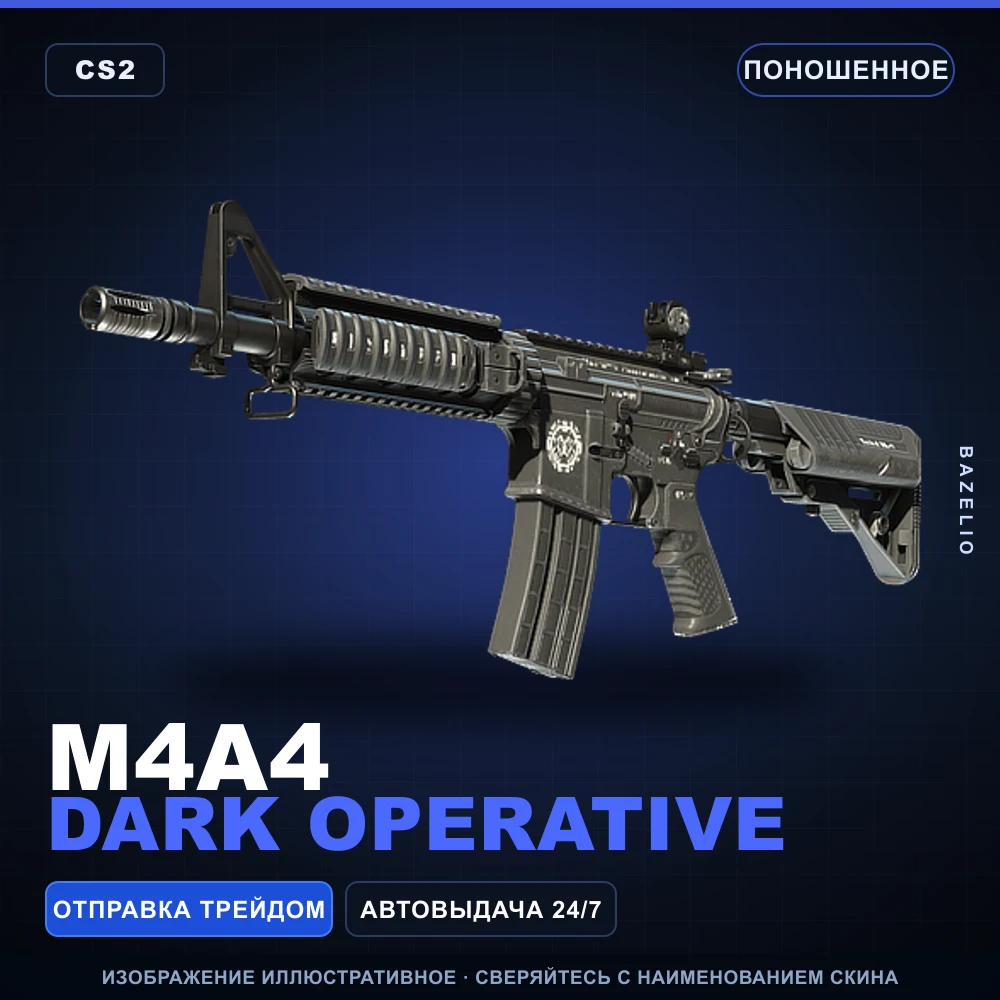M4A4 | Dark Operative | Поношенное