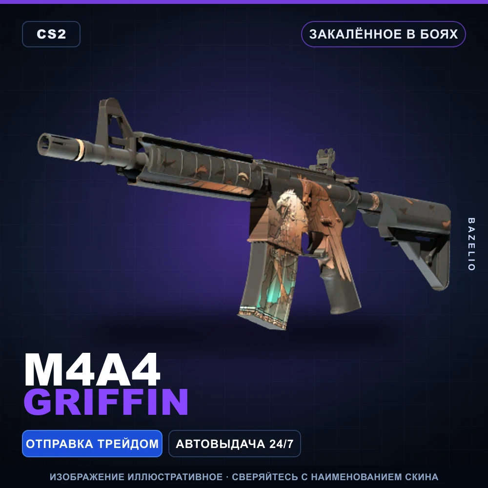 M4A4 | Griffin | Закаленное в боях