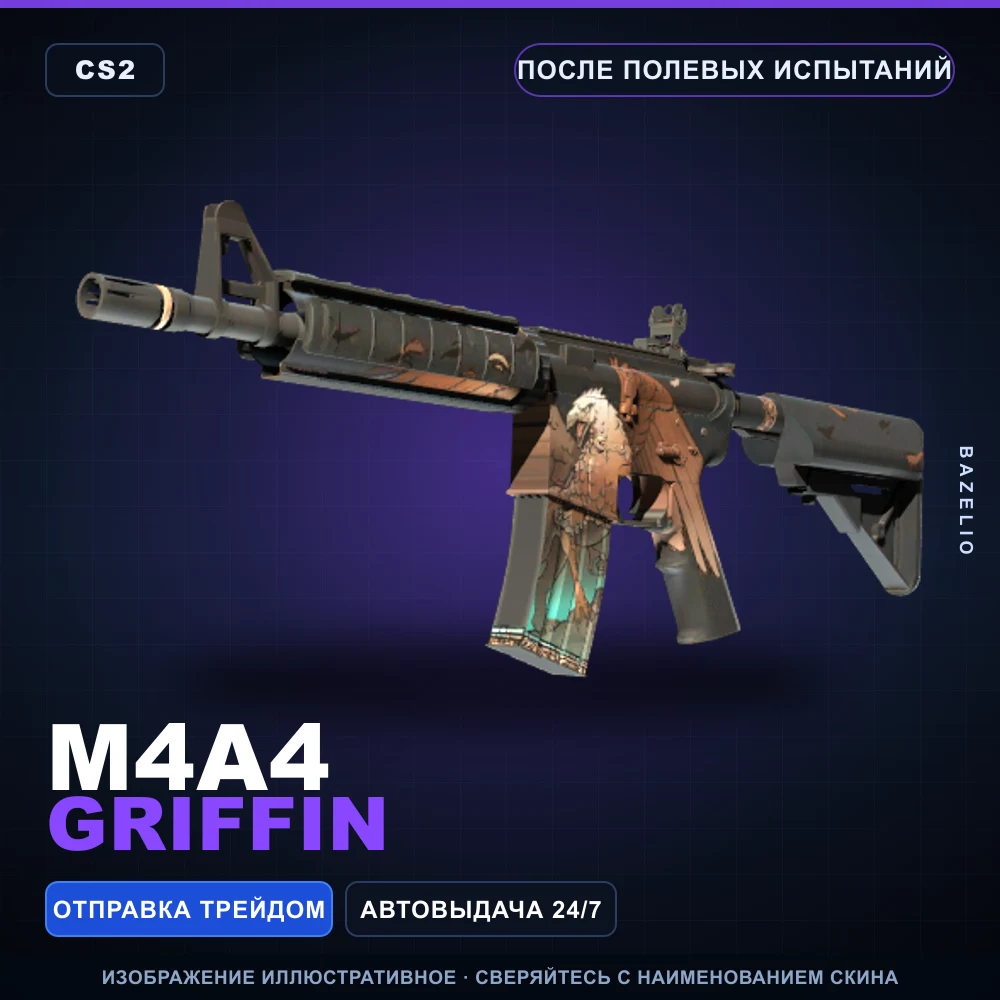 M4A4 | Griffin | После полевых испытаний